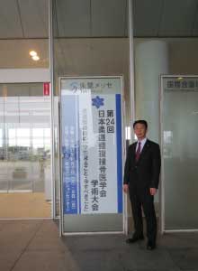 第24回　日本柔道整復接骨医学会学術大会